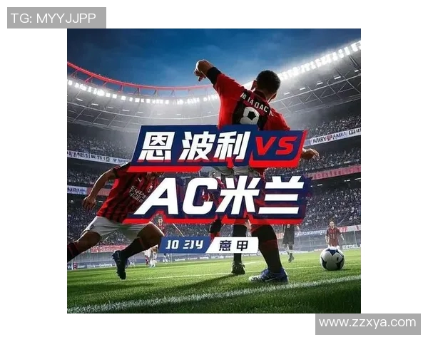 意甲焦点战:AC米兰主场迎战恩波利争夺三分荣耀 意甲焦点战:AC米兰主场迎战恩波利争夺三分荣耀