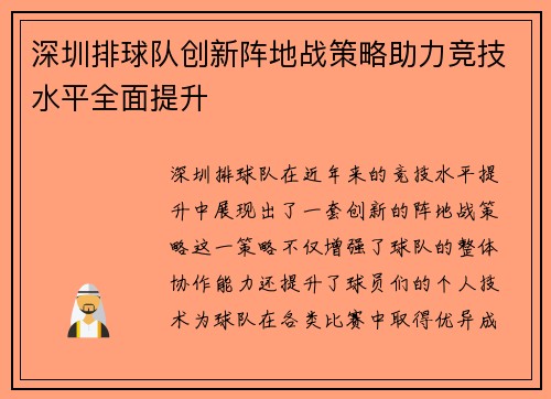 深圳排球队创新阵地战策略助力竞技水平全面提升