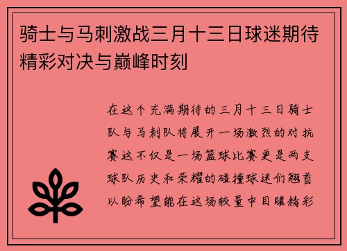 骑士与马刺激战三月十三日球迷期待精彩对决与巅峰时刻